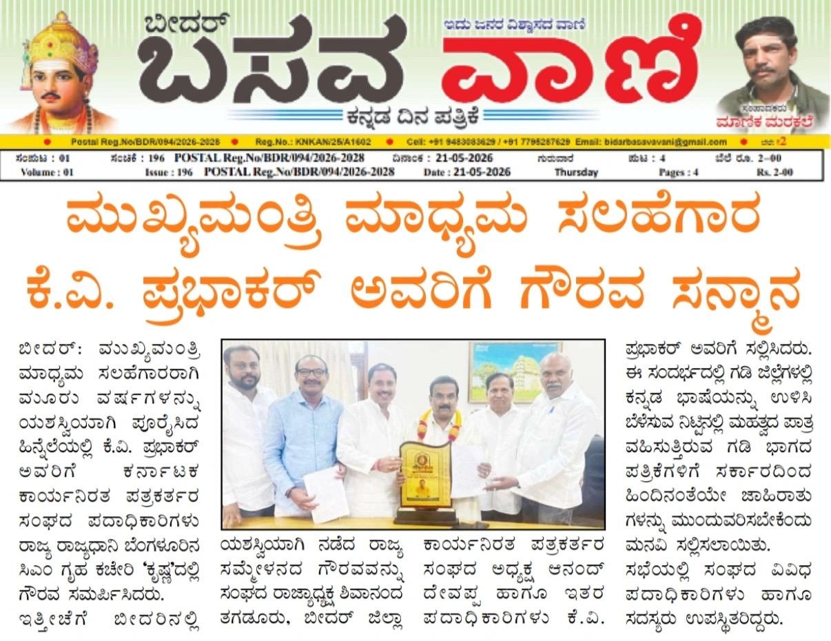 Bidar Cultural Summit